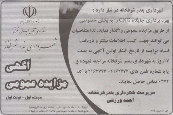 واگذاری بهره برداری جایگاه CNG