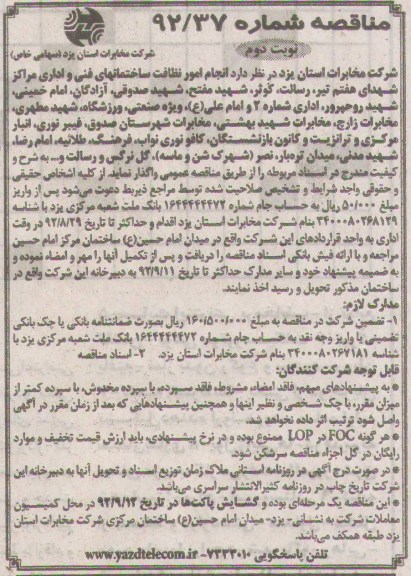 انجام  امور نظافت ساختمانهای  فنی واداری مراکزشهدای هفتم تیر،رسالت  و...