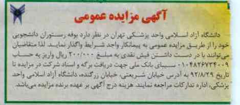 بوفه رستوران دانشجویی