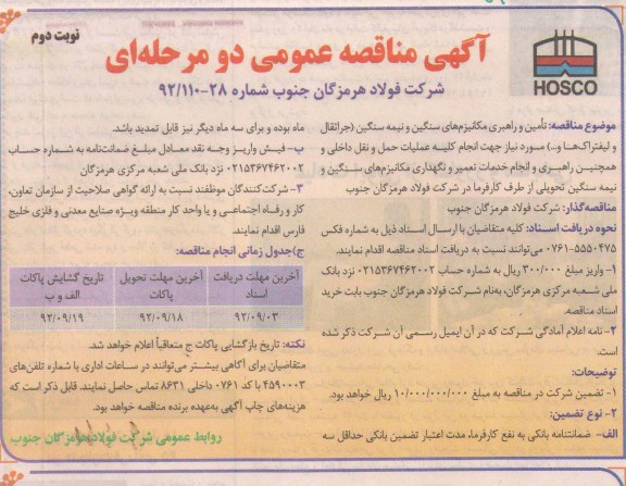 تامین و راهبری مکانیزم های سنگین و نیمه سنگین (جراثقال و لیفتراک ها و...) 