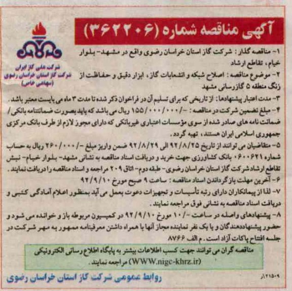 اصلاح شبکه و انشعابات گاز ، ابزار دقیق و حفاظت از زنگ 
