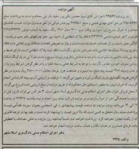 فروش سواری پیکان تیپ 1600 