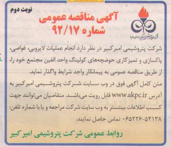 انجام عملیات لایروبی ، غواصی ، پاکسازی و تمیزکاری حوضچه های کولینگ 