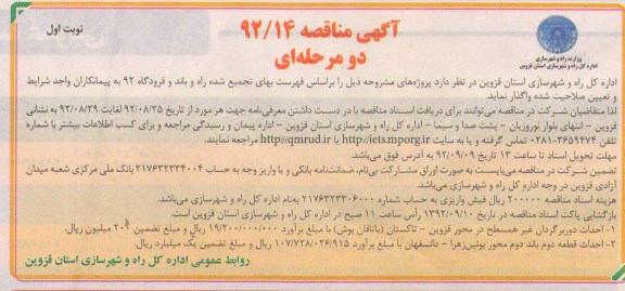 احداث دوربرگردان غیر همسطح در محور قزوین - تاکستان (یاتاقان بوش)...