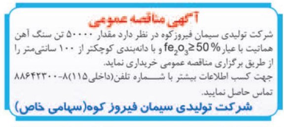 مقدار 50000 تن سنگ آهن هماتیت با عیار %50 ≤fe2o3 