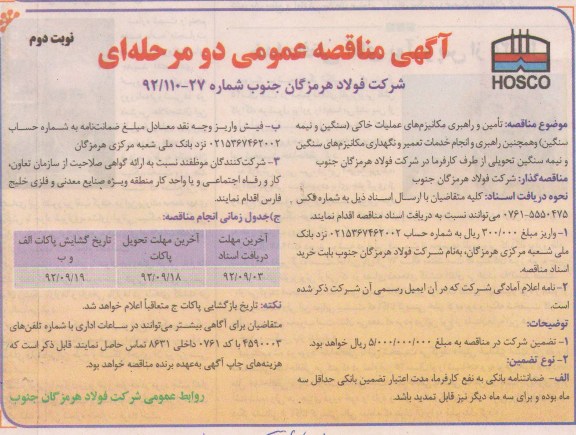 تامین و راهبری مکانیزم های عملیات خاکی (سنگین و نیمه سنگین)...