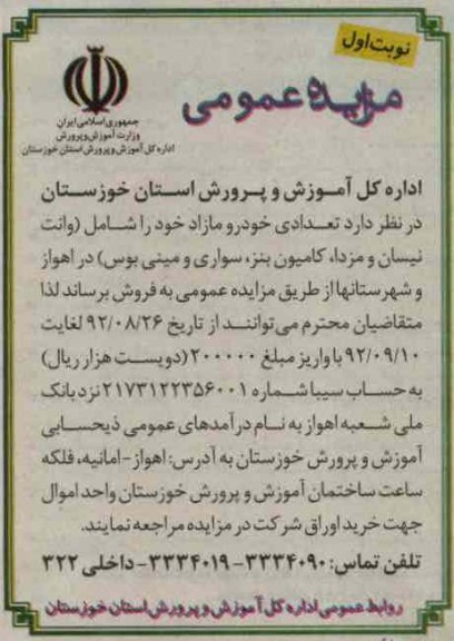 فروش تعدادی خودرو مازاد خود