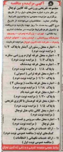 اجاره غرفه