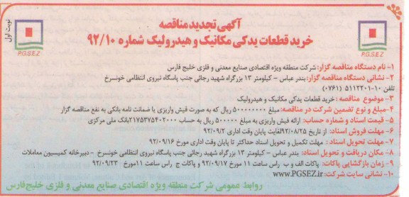 خرید قطعات یدکی مکانیک و هیدرولیک
