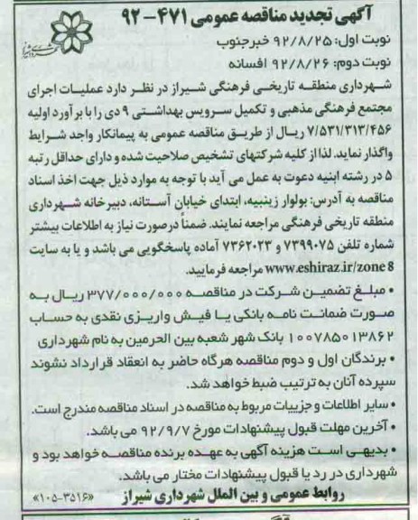 عملیات اجرای مجتمع فرهنگی مذهبی و تکمیل سرویس بهداشتی 9 دی