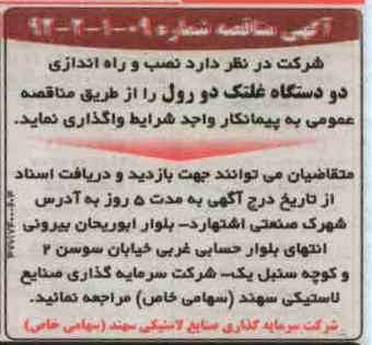 نصب و راه اندازی دو دستگاه غلتک دو رول 