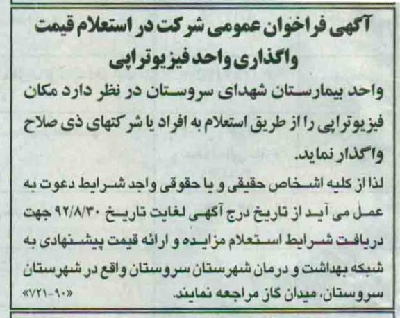 مکان فیزیوتراپی