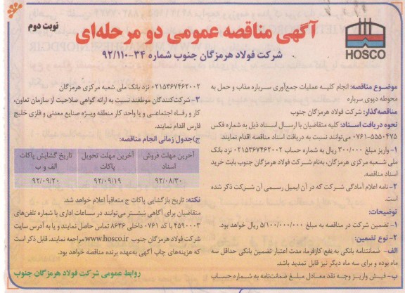 انجام کلیه عملیات جمع آوری سرباره مذاب و حمل به محوطه دپوی سرباره 