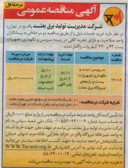 سرویس ، تست و نگهداری تجهیزات پست و رله 