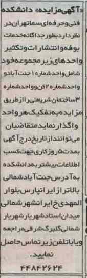 واگذاری خدمات بوفه و انتشارات و ...