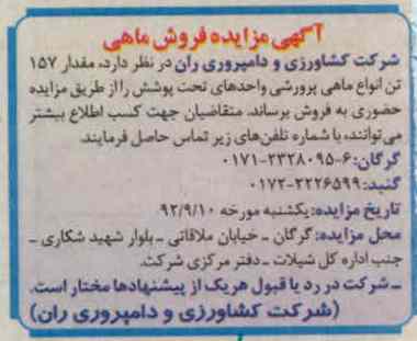 فروش مقدار 157 تن انواع ماهی پرورشی واحدهای تحت پوشش