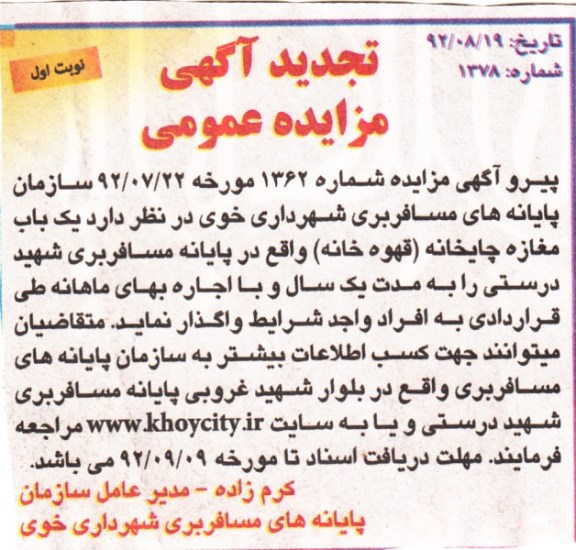 واگذاری یک باب مغازه چایخانه