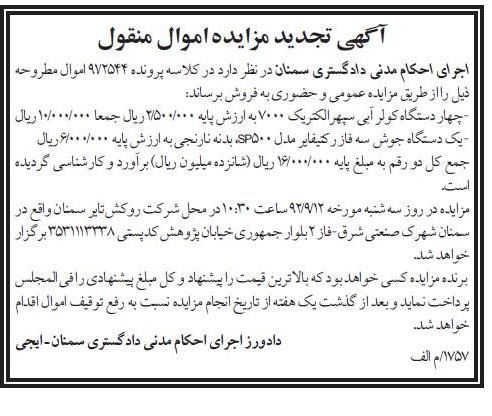 فروش چهار دستگاه کولر آبی و یک دستگاه جوش سه فاز رکتیفایر