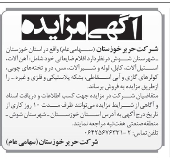 اقلام ضایعاتی