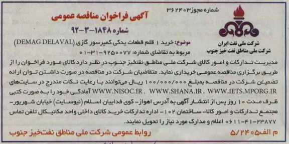 خرید 1 قلم قطعات یدکی کمپرسور گازی DEMAG DELAVAL