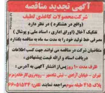  تفکیک آخال - اوراق اداری, اسناد ملی و پوشال مصرفی خط تولید