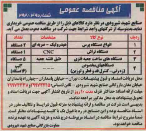  انواع دستگاه پرس...