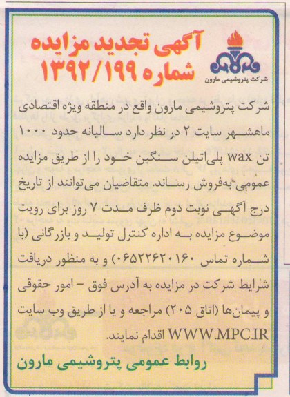مزایده حدود 1000 تن wax پلی اتیلن سنگین