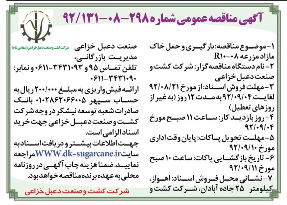 بارگیری و حمل خاک مازاد مزرعه 08-R10