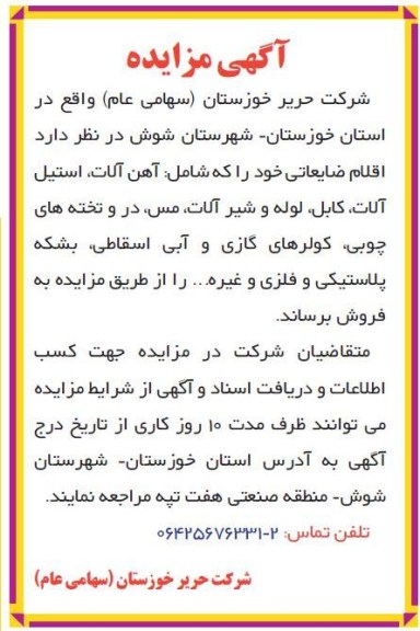 فروش اقلام ضایعاتی