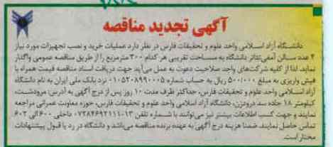 خرید و نصب تجهیزات موردنیاز 