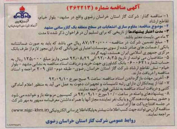 مقاوم سازی انشعابات در سطح منطقه 