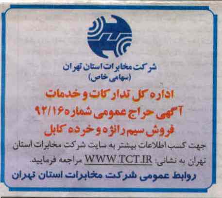 فروش سیم رانژه و خرده کابل