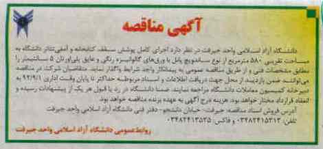 اجرای کامل پوشش سقف کتابخانه و آمفی تئاتر دانشگاه 