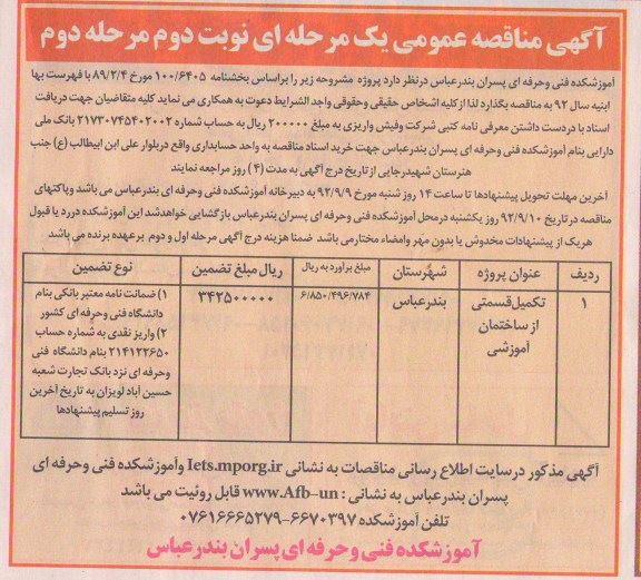 تکمیل قسمتی از ساختمان آموزشی