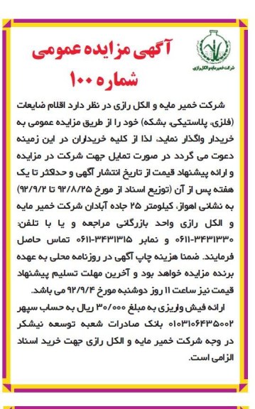 واگذاری اقلام ضایعاتی 