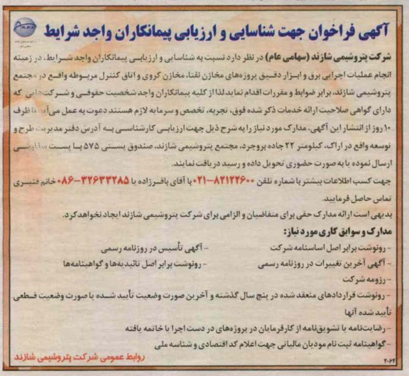 انجام عملیات اجرایی برق و ابزار دقیق پروژه های مخازن نفتا ، مخازن کروی و اتاق کنترل 