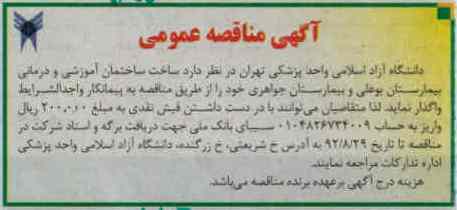 ساخت ساختمان آموزشی و درمانی 