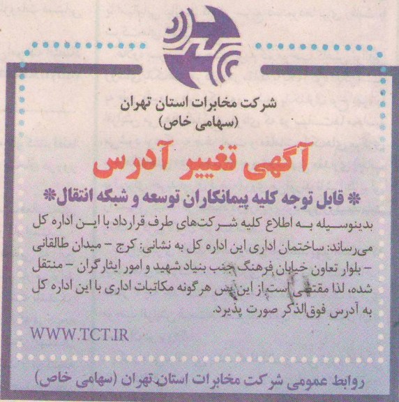 آگهی تغییر ادرس