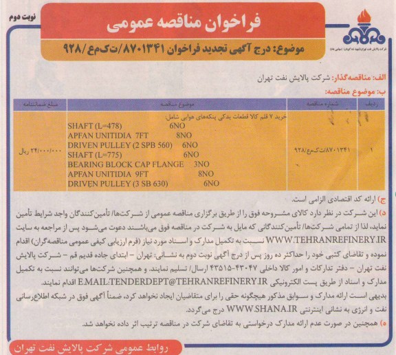 خرید 7 قلم کالا قطعات یدکی پنکه های هوایی 