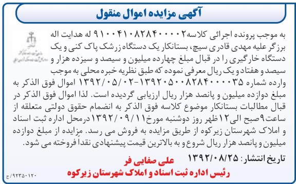 یک دستگاه زرشک پاک کنی و یک دستگاه خارگیری
