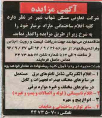 اقلام الکتریکی شامل: شامل تابلوهای برق مستعمل و انواع پیچ و مهره و ...