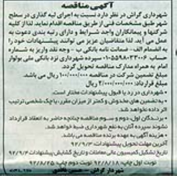 اجرای لبه گذاری در سطح شهر 