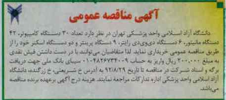 تعداد 30 دستگاه کامپیوتر, 42 دستگاه مانیتور ,  ...