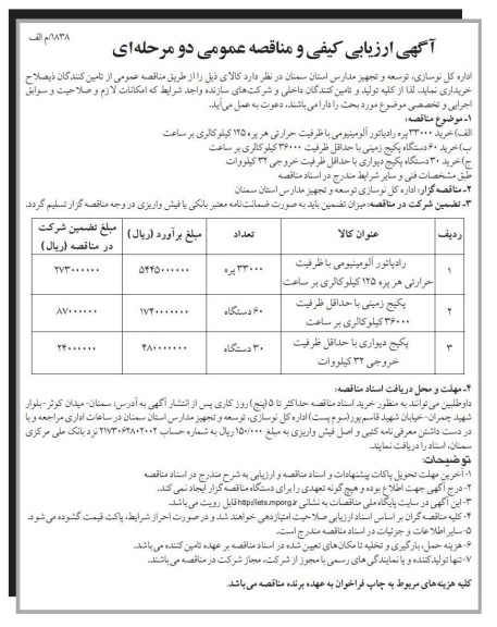 خرید 33000 پره رادیاتور آلومینیومی با ظرفیت حرارتی هر پره 125 کیلو کالری بر ساعت...