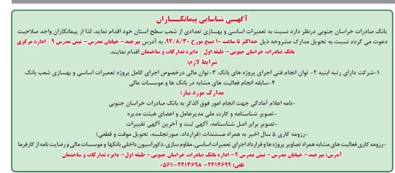 تعمیرات اساسی و بهسازی تعدای از شعب سطح استان خود 