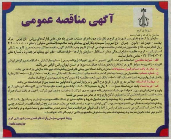  اجرای عملیات حفاری چاه های جذبی 