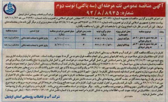 حفر چاه عمیق به عمق 90 متر به روش دورانی
