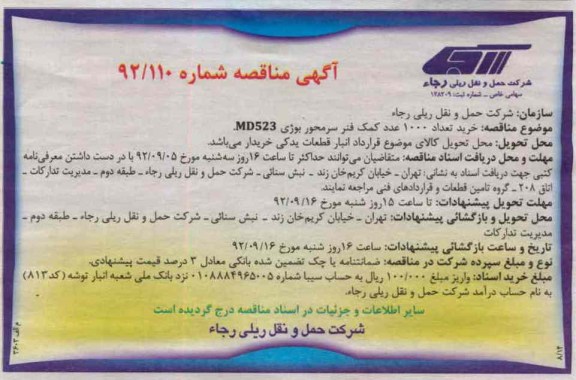 خرید تعداد 1000 عدد کمک فنر سرمحور بوژی MD523 