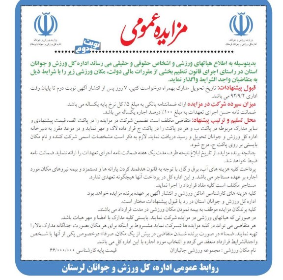 واگذاری مکان ورزشی