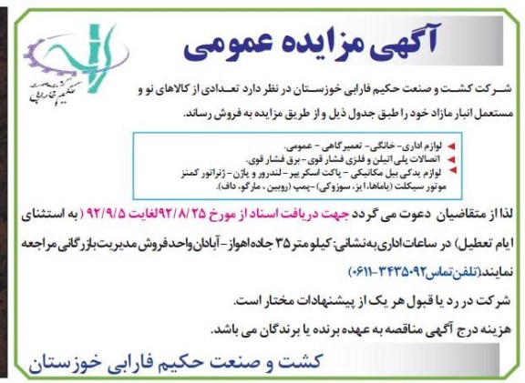فروش لوازم اداری ، خانگی ، تعمیرگاهی ، عمومی و ....